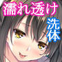洗いなじみ〜洗体娘のいる田舎銭湯〜