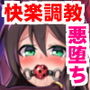 レズ淫魔の淫紋快楽調教2
