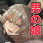 彼はぼくの神さまである。