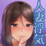 淫乱人妻の浮気日記『昔のセフレ』
