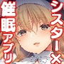 シスタークレアと秘密の催●アプリ2