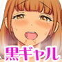 本当にキモチいい黒ギャル後輩のご奉仕生ハメ