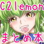 C2lemon@上