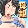 こら！あんた母親に屁理屈をこねて何エッチな事しようとしてるの！