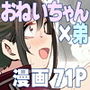 おねいちゃんと愚痴を聞いてあげる弟の話