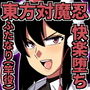 対魔忍アヤ