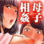 息子に跨る日 〜母と息子のハメ撮り記録〜