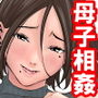 僕の大好きな母さんと思う存分セックスできる日