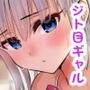 無口なジト目ギャルと2人きりの部室で文化部なのに汗だく中出しセックスな放課後