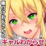 レンタル種付けおじさん4〜パパ活を悪用する生イキギャルにおしおき輪●パーティ〜