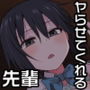 ヤラせてくれる先輩