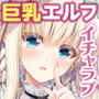 オタサーのエルフ姫2