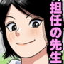 ○●●の担任の先生に催●とか時間停止とか透明人間とかいろいろ