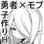 勇者に寛容すぎるファンタジー世界3