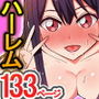 女がハメ穴家具になった世界〜フルカラー総集編133ページ〜