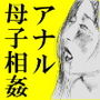 欲求不満巨乳熟女妻 怜子 のエッチな告白 第2章 第1話