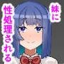 お兄ちゃんの性処理は大変です〜相田優希の日常〜