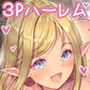 性的好奇心 〜ラブホでハーレム膣くらべ〜