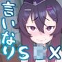 最低な先生と流されるハ〇カ