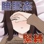 P活睡眠姦日記 〜P活している美少女は俺のオナホ〜