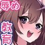 年頃の娘とその女友達がえんこーしてると知ったので。キモ親父にナニされても屈しないんだから！！