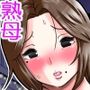 熟母と二人で、ラブホテル。〜母と息子…密室で過ごす禁断の一夜〜
