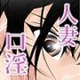 町工場勤務 木村香澄（30）が社長に口淫奉仕させられています。
