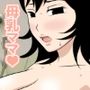 犯●れ母乳ママ美由子