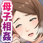ウチの息子が巧すぎて