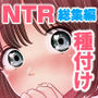 私は毎晩グロチン家庭教師に…種付けされてます。総集編