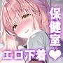 幼馴染で恋人の彼女とえっちな下着