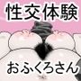 「おふくろさん」〜精通したらいく所〜