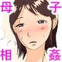 近親相姦体験・お風呂上りに裸で寝た母さんにとりあえず挿入してみた件