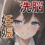 【妊婦・漫画】巨乳で明るい同級生は洗脳アプリで都合がいい性奴●になるっ！【制服・洗脳】