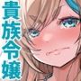 みんなのマリア ‐貴族令嬢の下半身が最強過ぎで、誰も相手にならないんですけど？