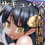 グノーグレイヴ『憑依VR-ハーレム女子バスケ部編5』【DL版】