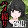 ハメ撮り流出事件簿〜女子大生 植野里香〜