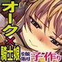 姫騎士テイム2