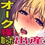 姫騎士テイム3