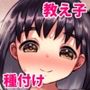 家庭訪問で教え子を食ったと思ったら逆に食われていた話