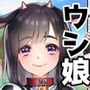 ウシ娘がいる牧場へ社会見学に行ってきました