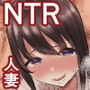 寝取らせの後悔って遅いみたいよ2