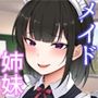 俺の上京性生活9【学園祭メイド編】
