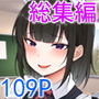 俺の上京性生活総集編【7-9】