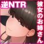 彼女のお姉さんに堕とされる
