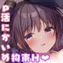 パパ活初心者桐花ちゃん2かいめ！