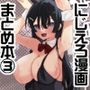 にじエロまとめ本 3