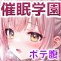 催●アプリで学園の生徒を孕ませろ！