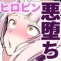 魔泥浸姫マッディチェリー 〜ある悪堕ち魔法少女の生誕〜