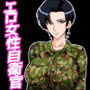 搾精女性自衛官 1